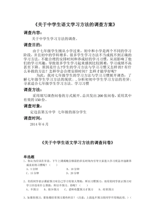 关于中学生语文学习方法的调查报告