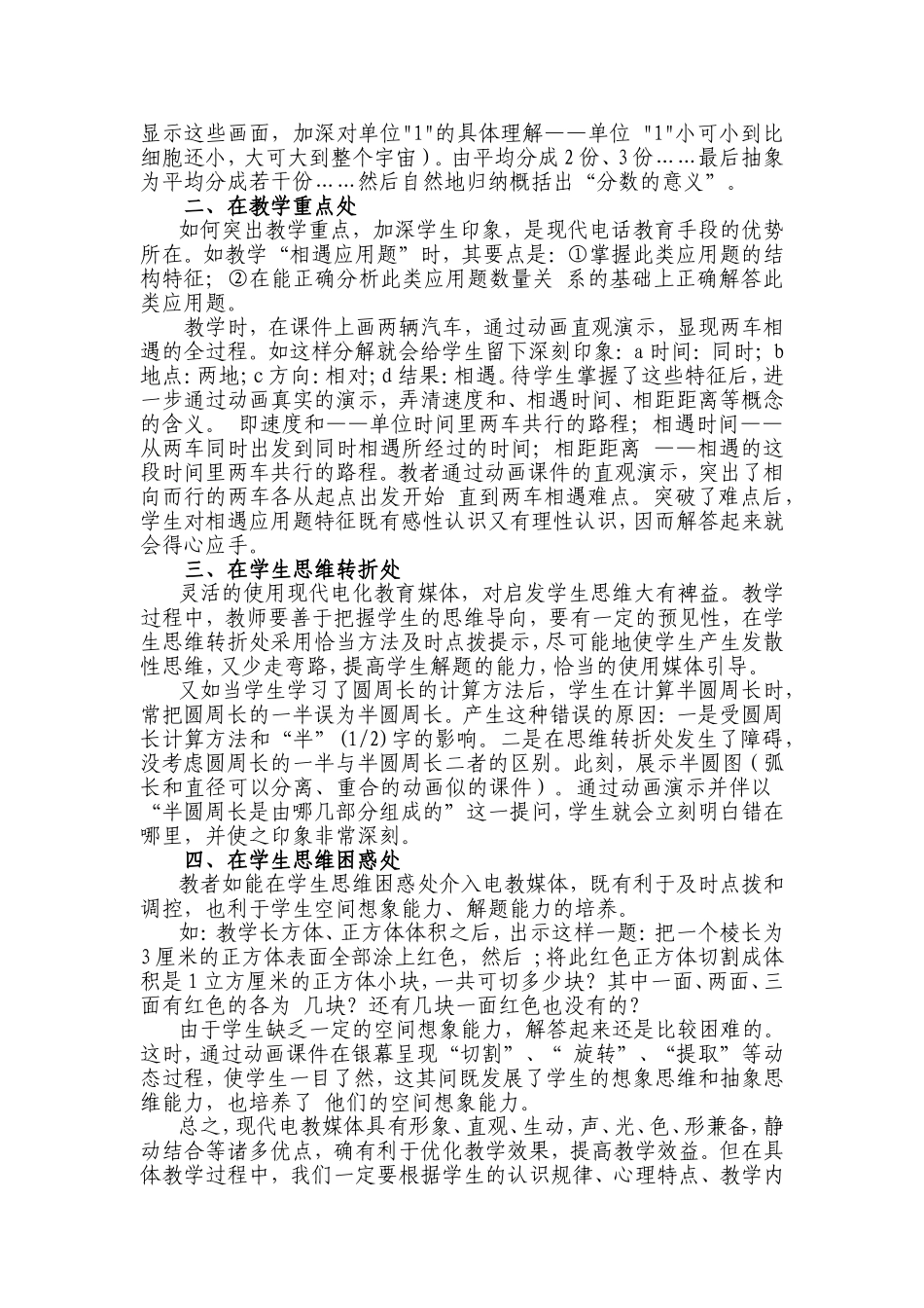 小学数学教学应用中现代电化教育_第2页