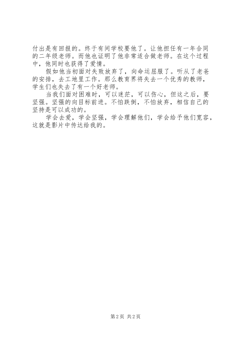 《阳光心态与幸福人生》之学习心得[优秀范文五篇]_第2页