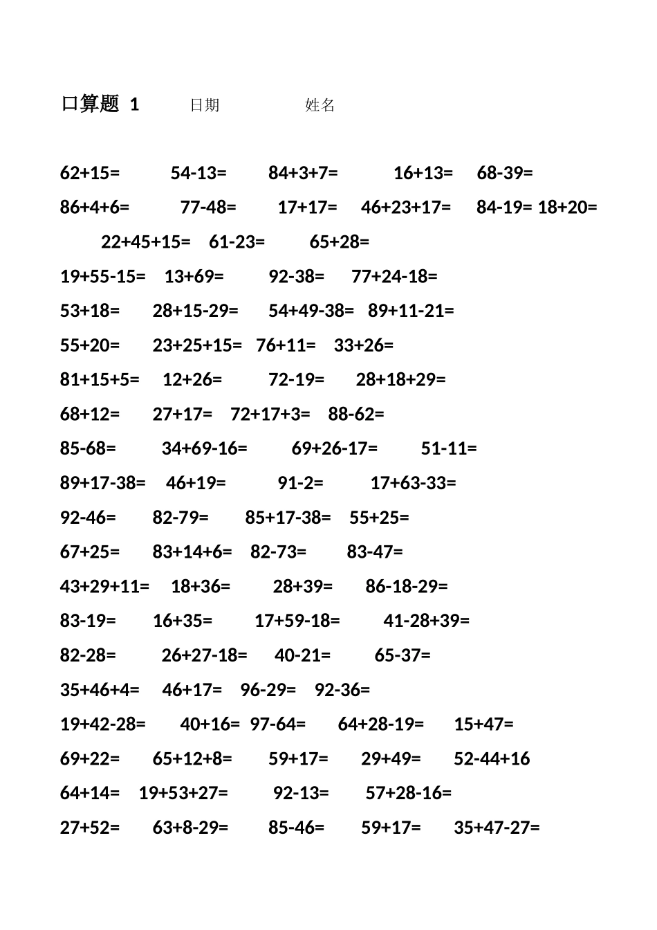 二年级口算题大全800题_第1页