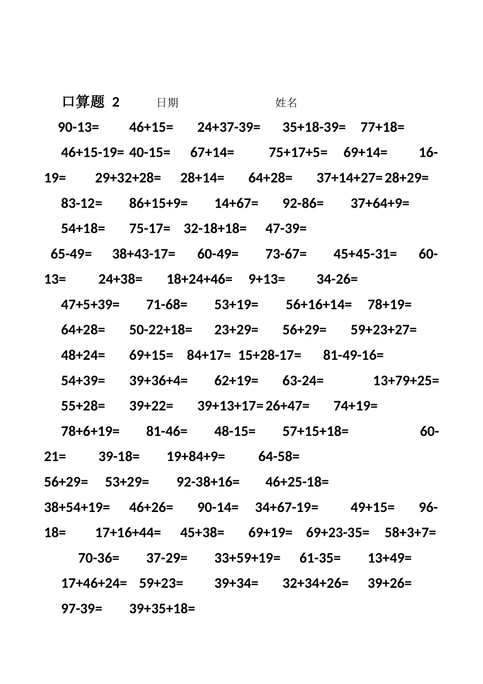 二年级口算题大全800题_第2页