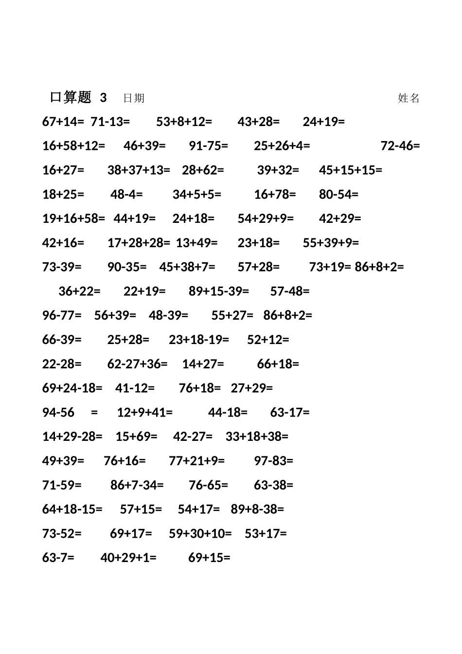 二年级口算题大全800题_第3页