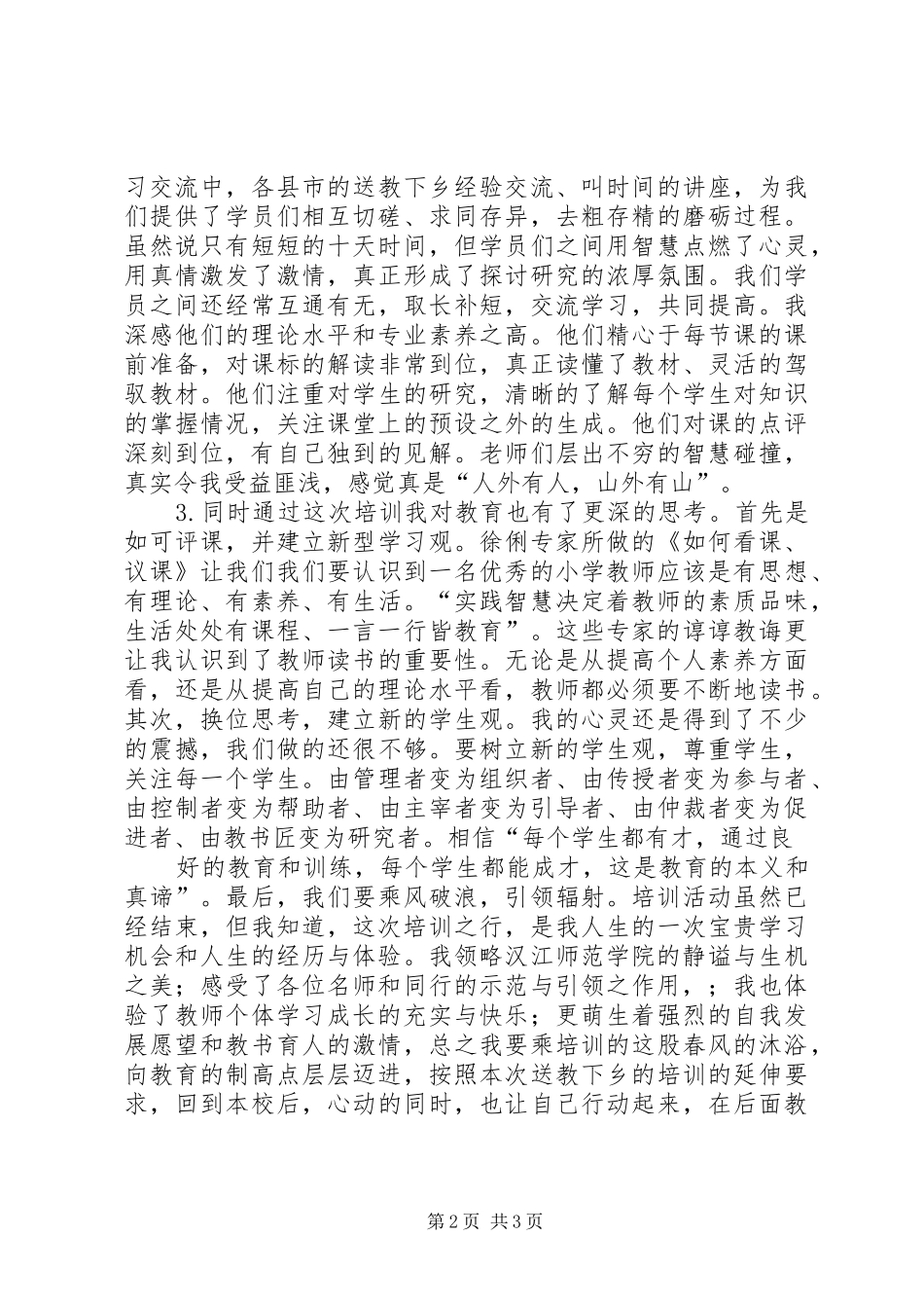 李军山大培训心得体会_第2页