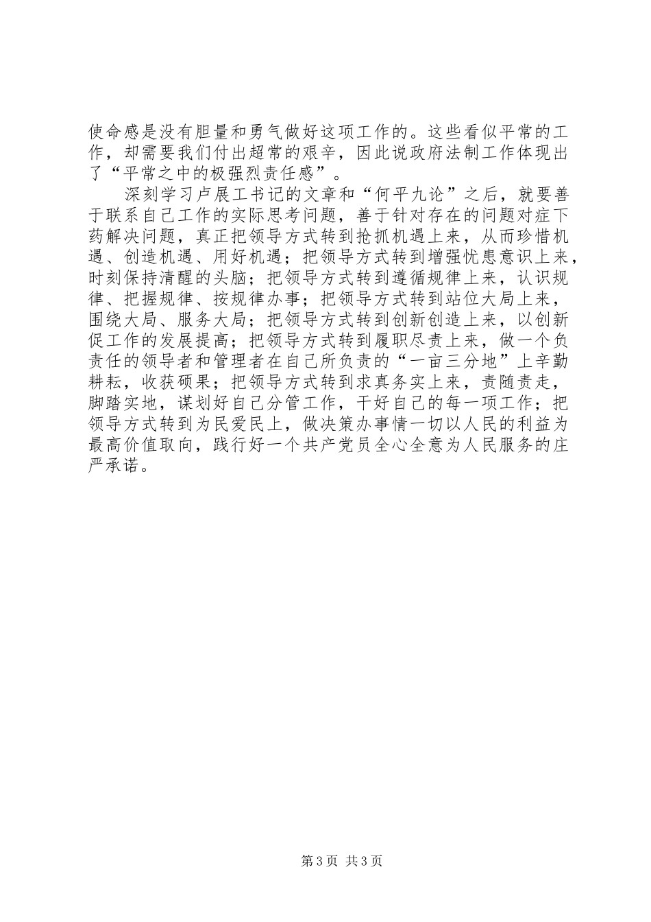学习何平九论心得体会(20XX年字) (3)_第3页