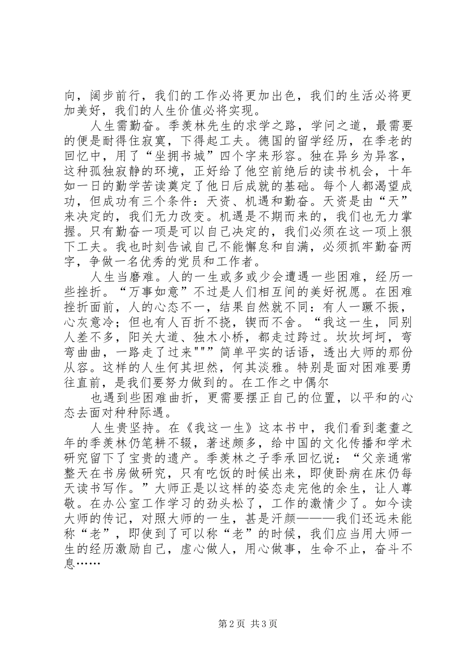 读《我这一生(林语堂口述自传)》有感[五篇材料]_第2页