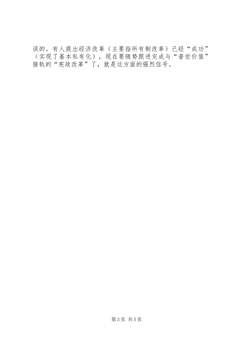 读陈奎元同志讲话学习心得体会[精选多篇]_第3页