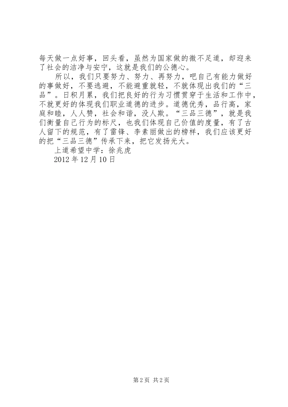 三品三德学习心得体会_第2页