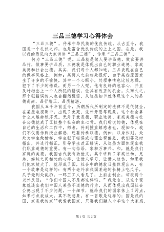 三品三德学习心得体会