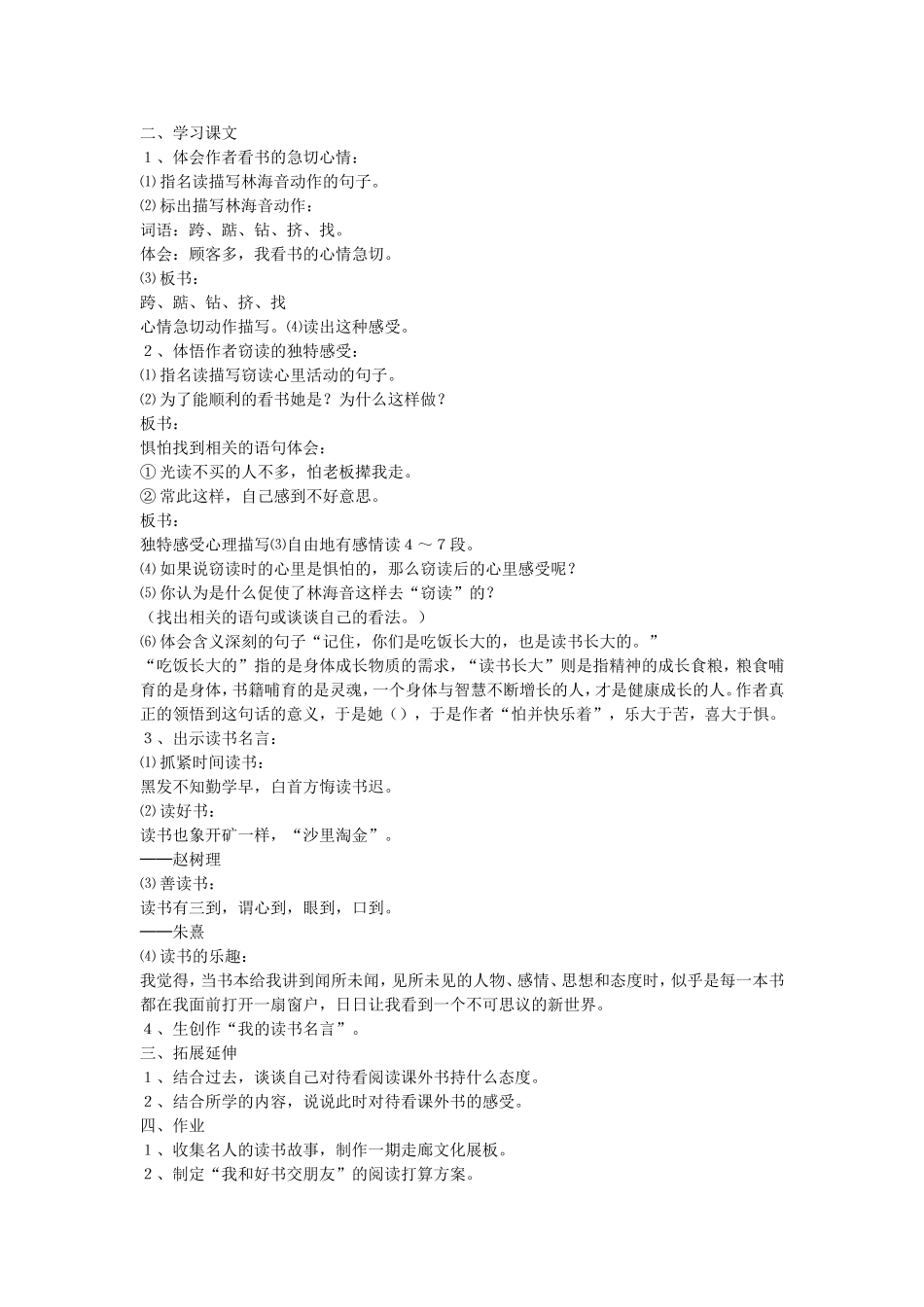 窃读记教案设计_第2页