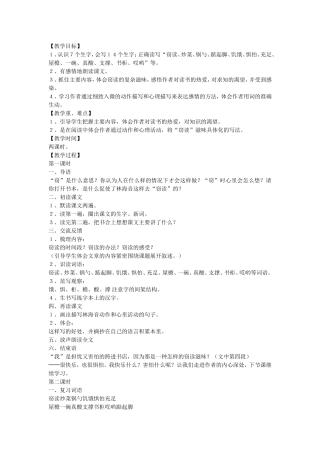 窃读记教案设计