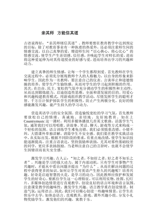 亲其师方能信其道
