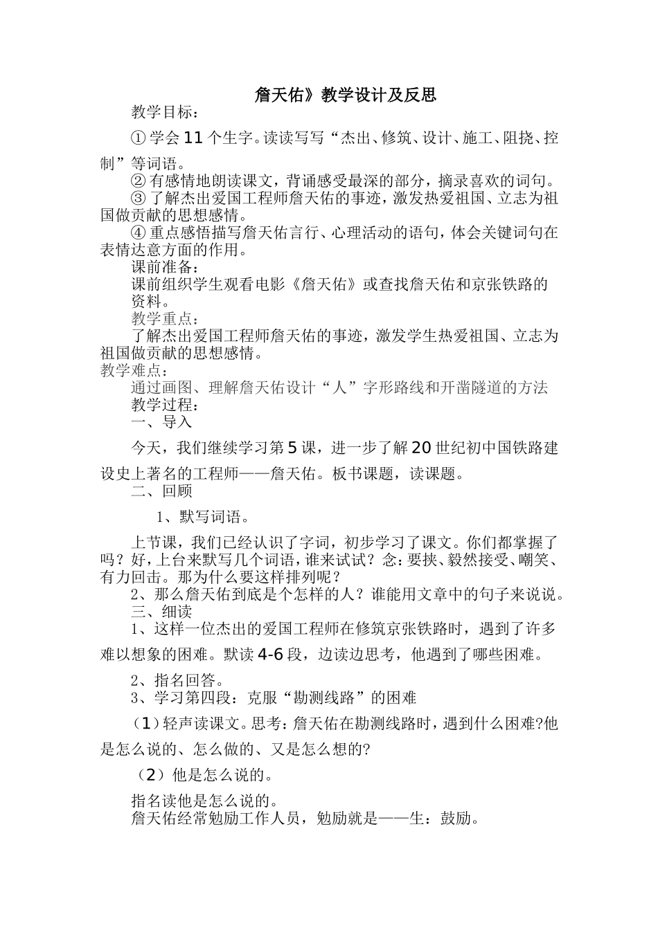 詹天佑教学设计_第1页