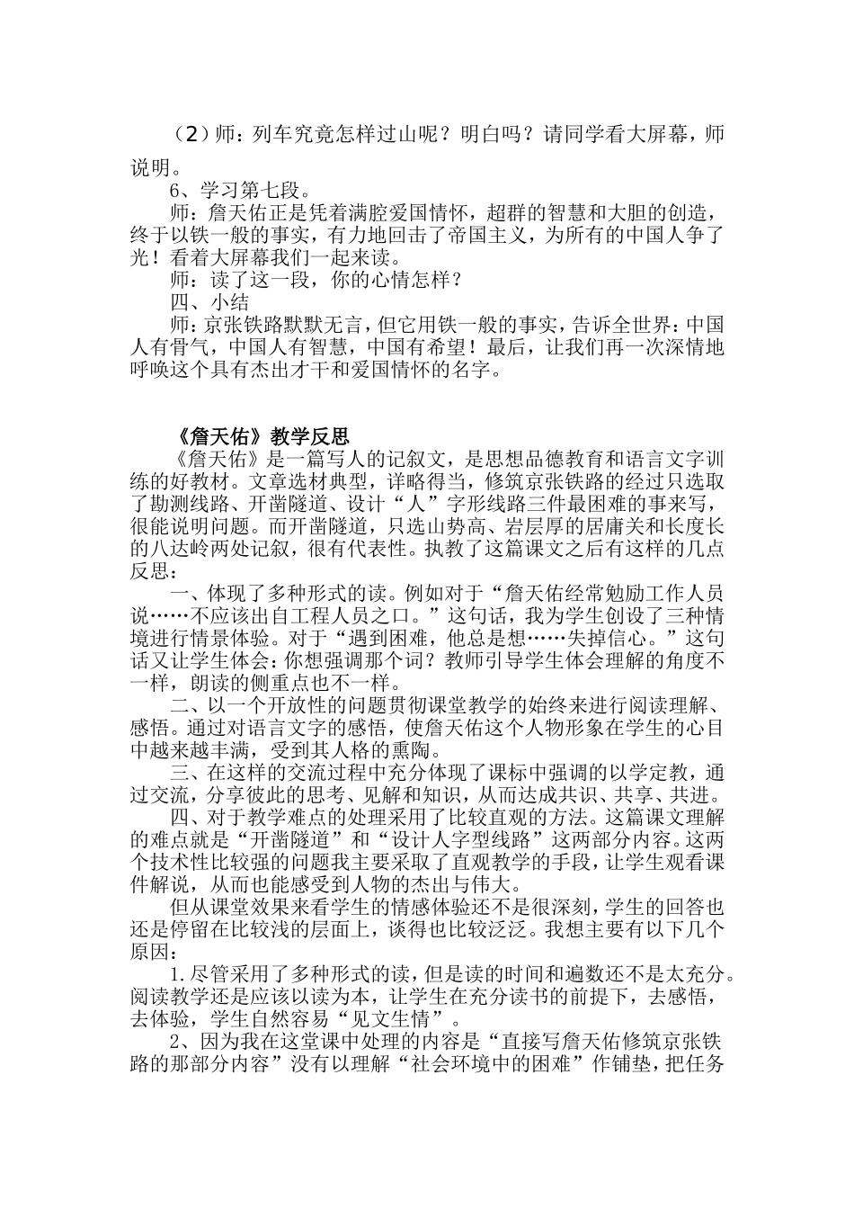 詹天佑教学设计_第3页