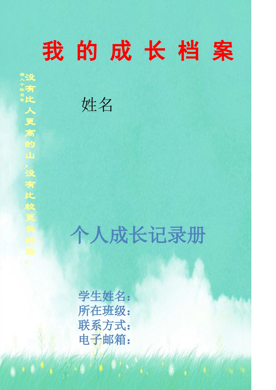 罗田县胜利中学学生成长档案_第2页
