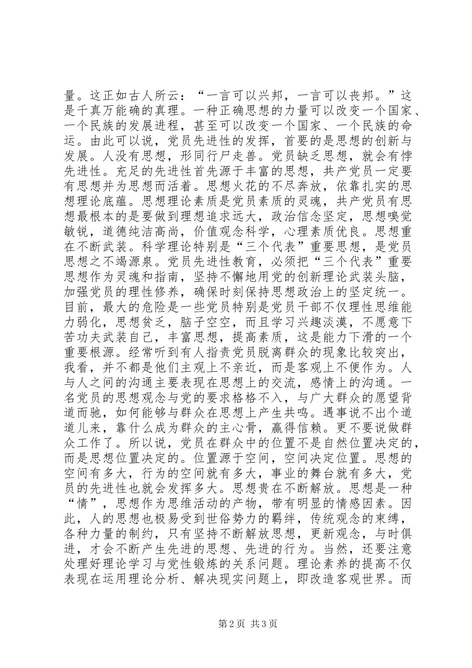 保先教育心得体会（工商局版）_第2页