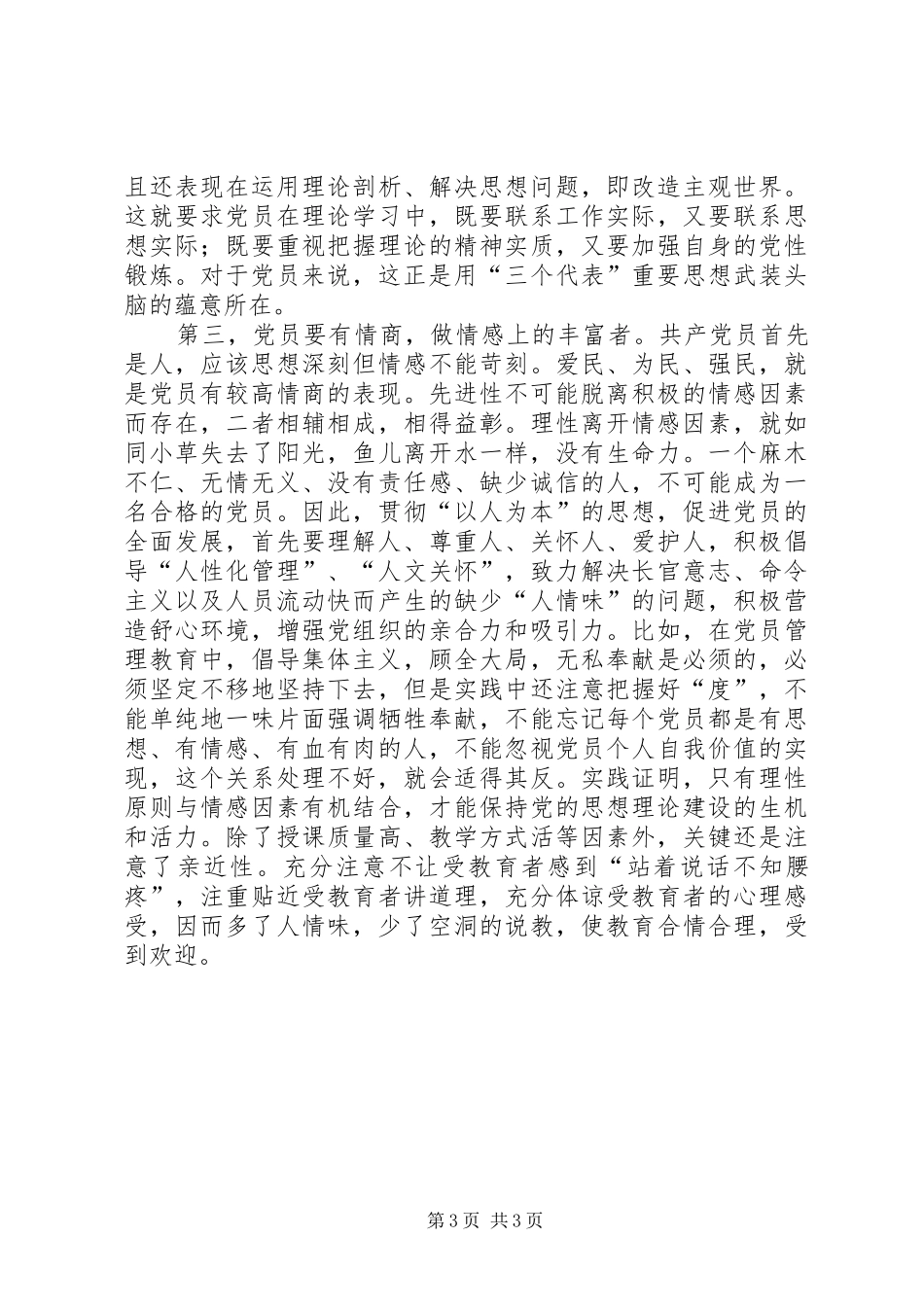 保先教育心得体会（工商局版）_第3页