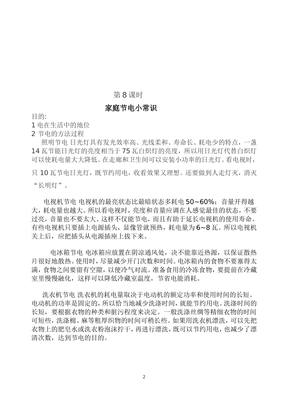 九年级劳技教案汇编_第2页