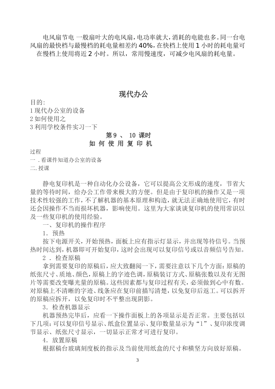 九年级劳技教案汇编_第3页