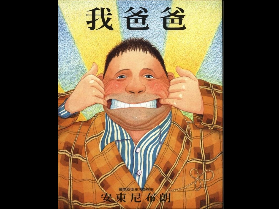 我爸爸(教学用)_第1页