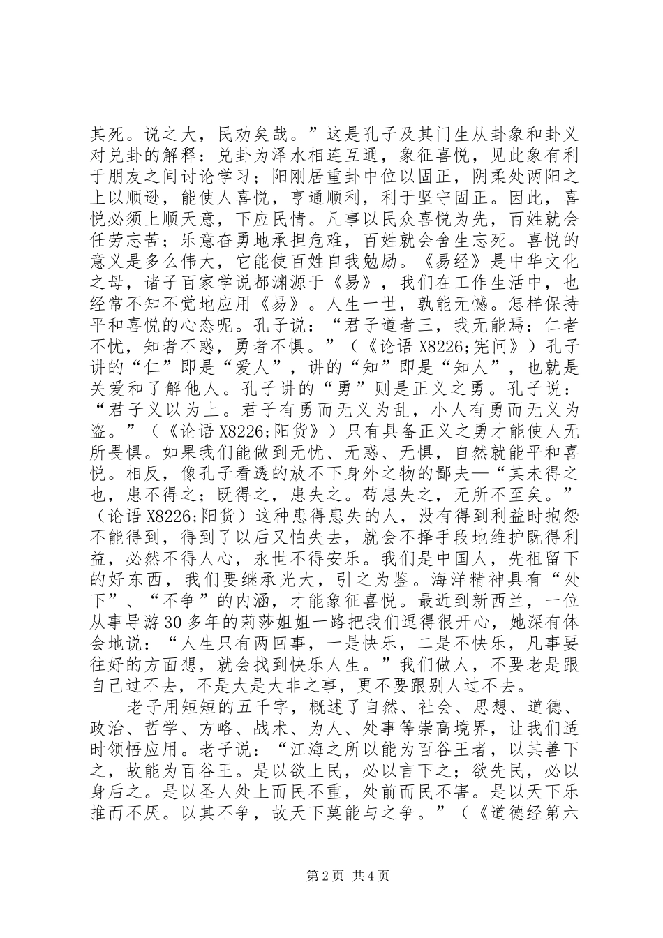 处级干部理论学习班心得体会_第2页