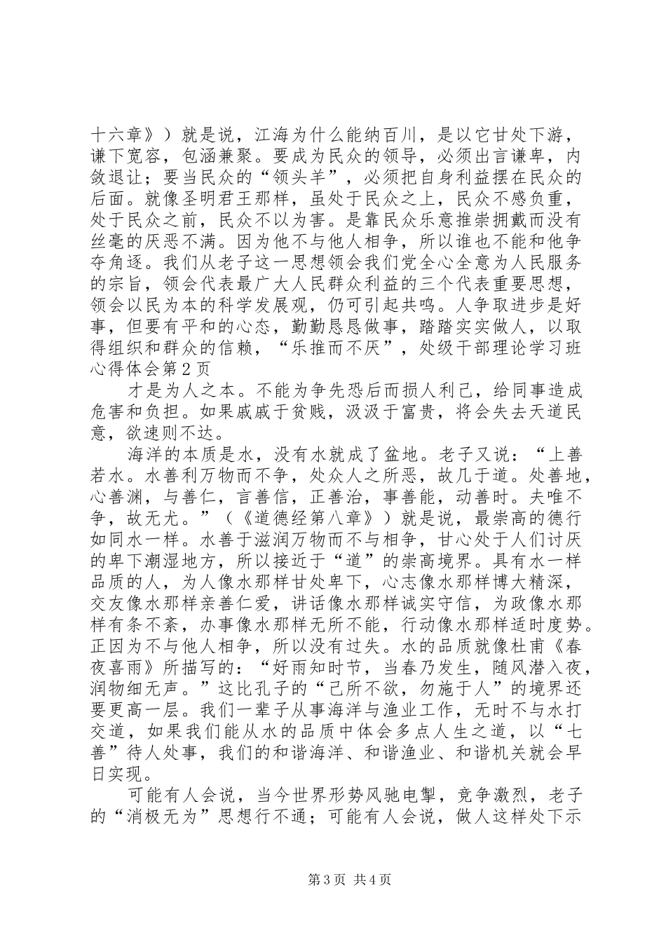 处级干部理论学习班心得体会_第3页
