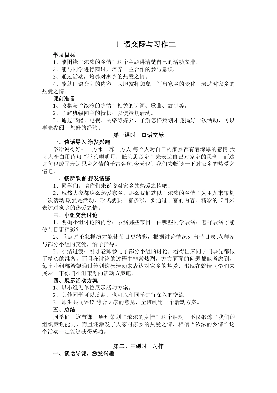 口语交际与习作二_第1页