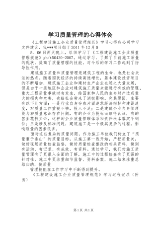 学习质量管理的心得体会_2