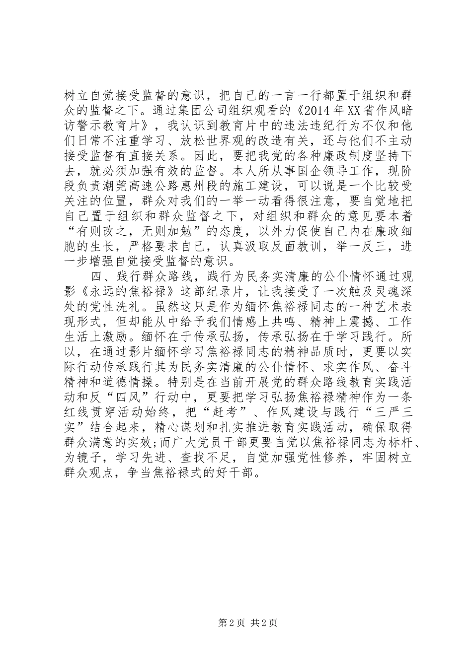 纪律教育月学习心得体会_1_第2页