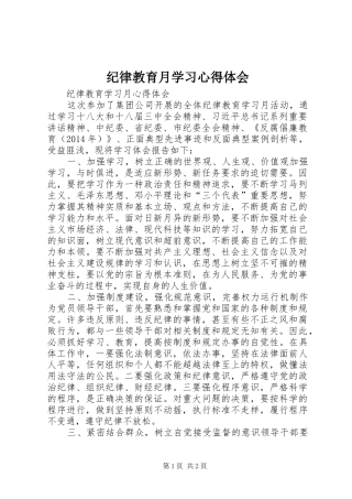 纪律教育月学习心得体会_1
