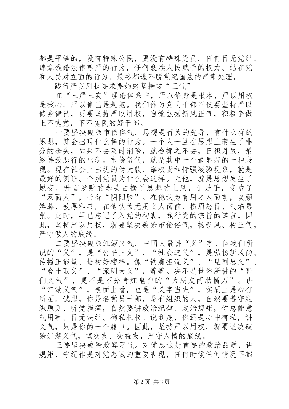 “严以用权”专题研讨心得体会2篇 (4)_第2页