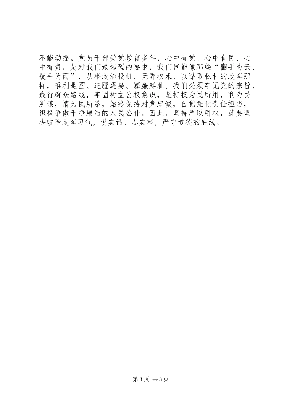 “严以用权”专题研讨心得体会2篇 (4)_第3页