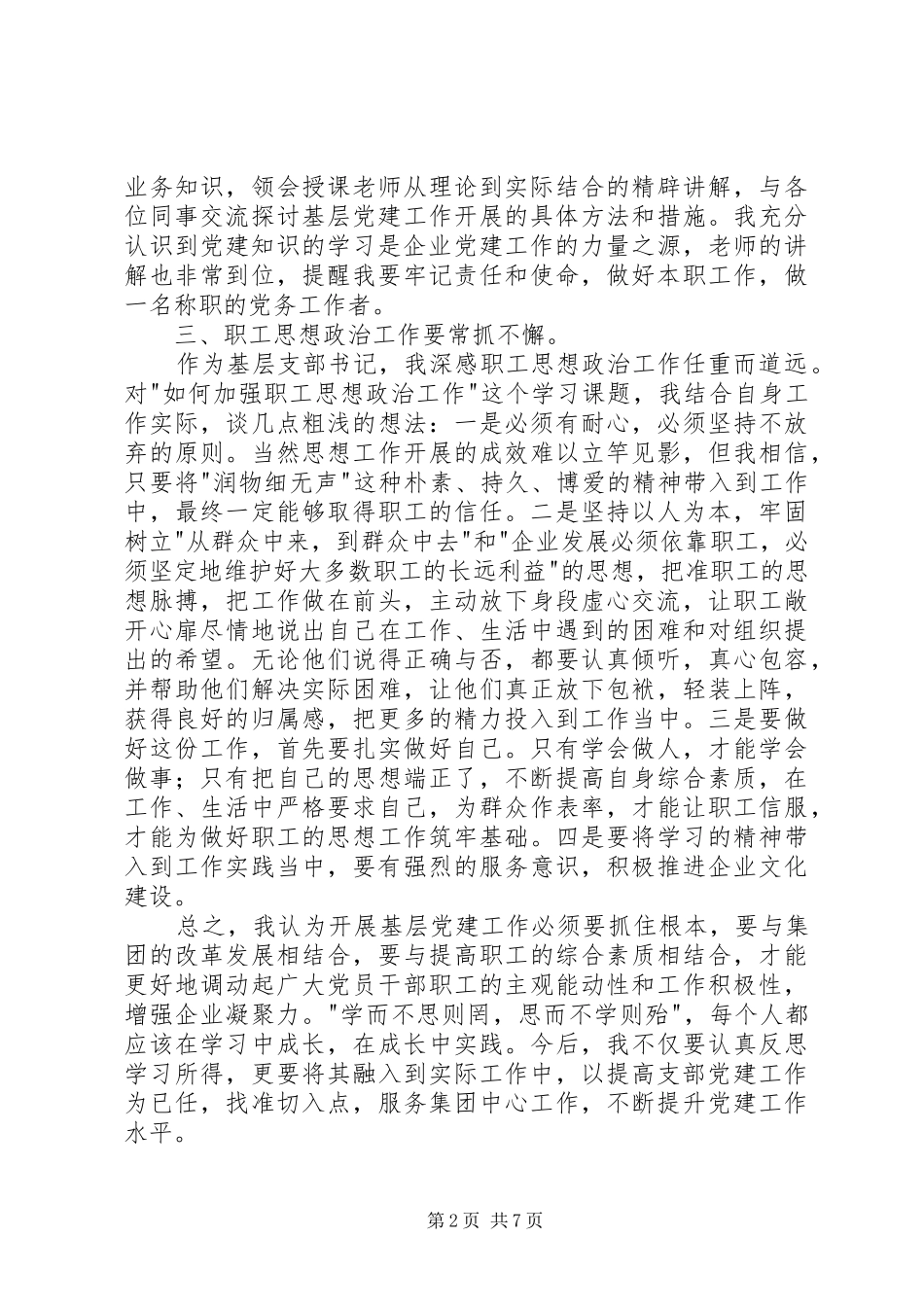 党务工作理论学习心得_第2页
