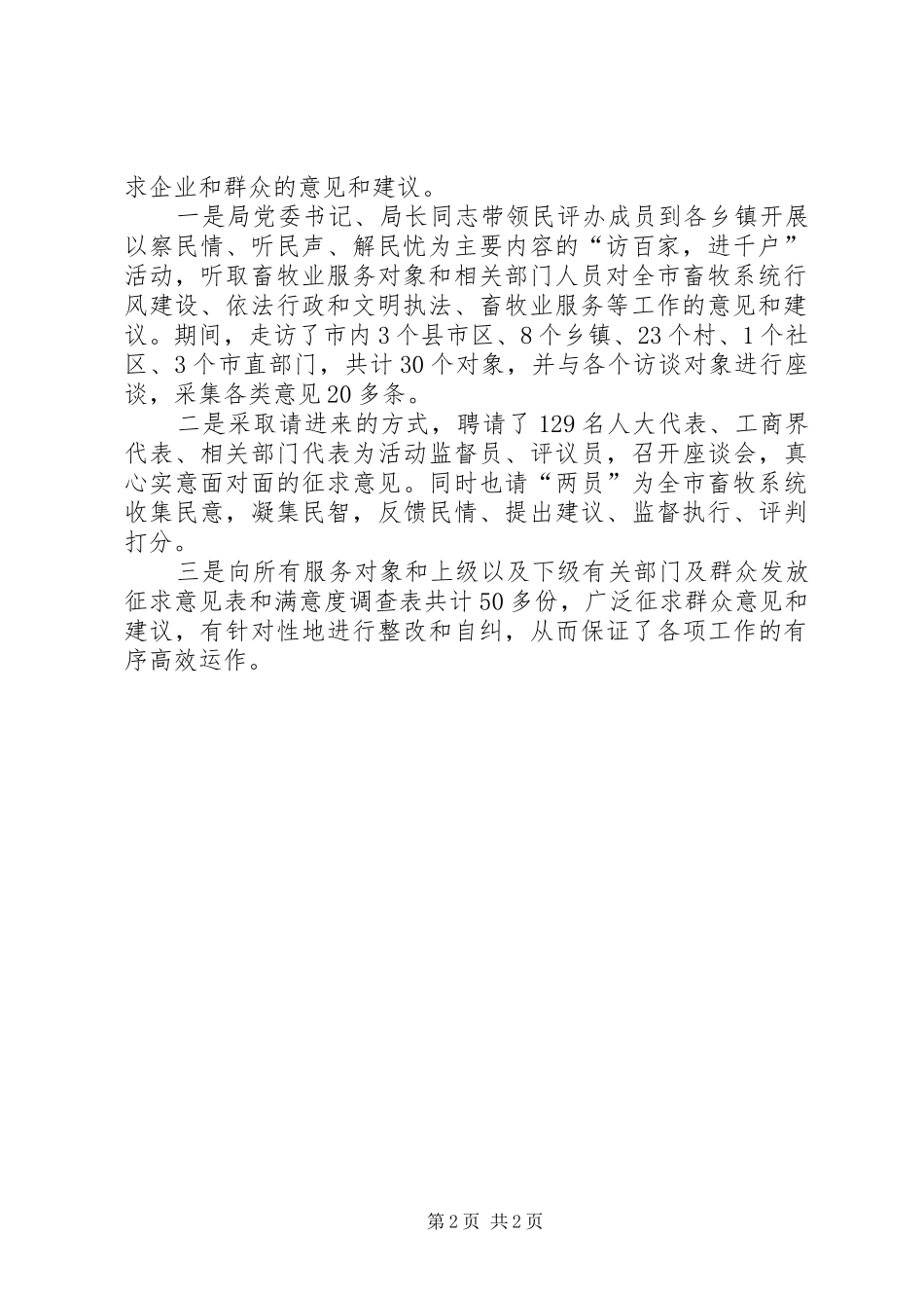 畜牧兽医作风整顿体会_第2页