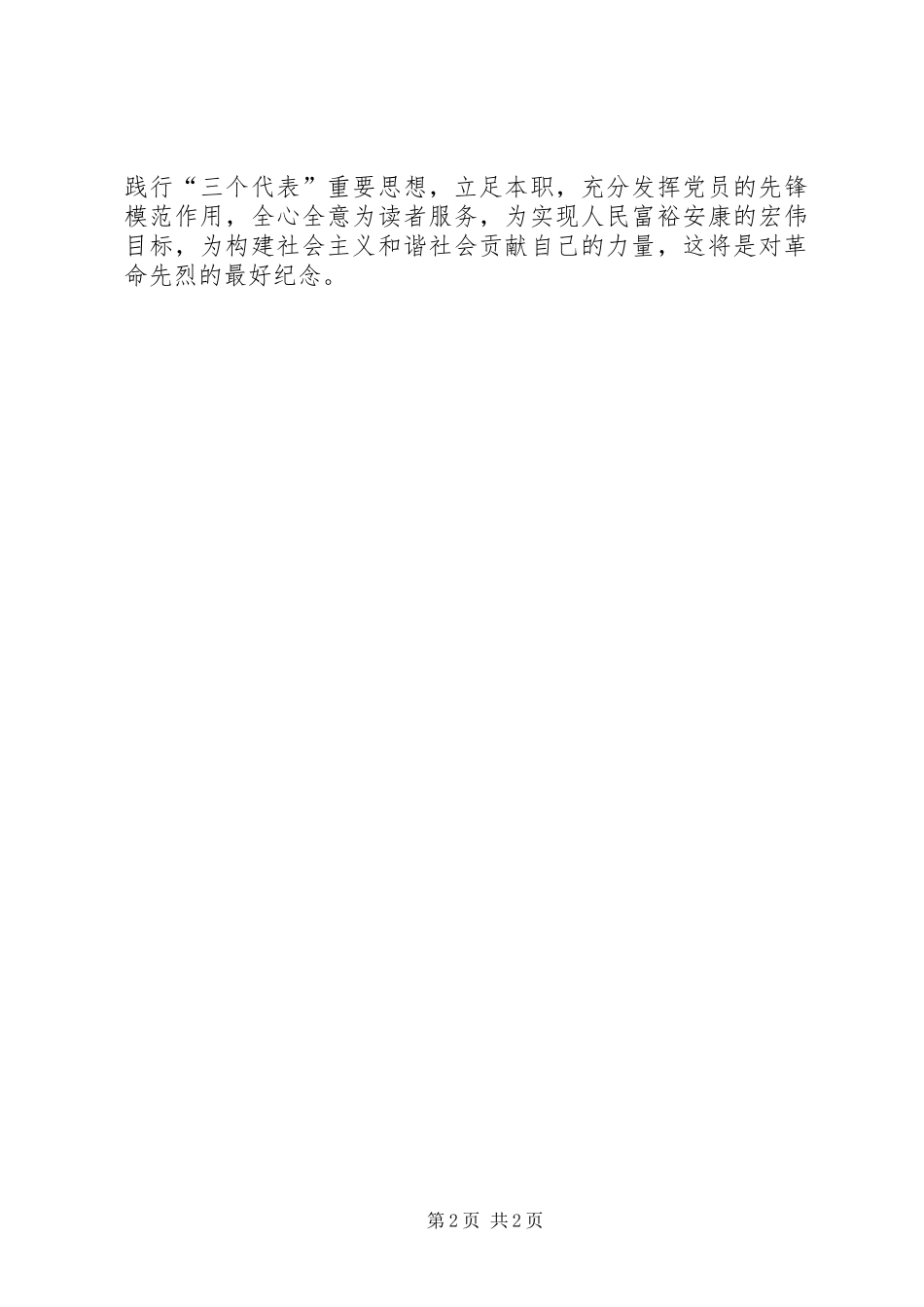 清明节心得体会_第2页