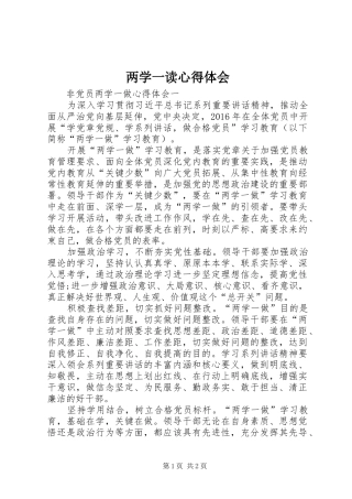 两学一读心得体会_2