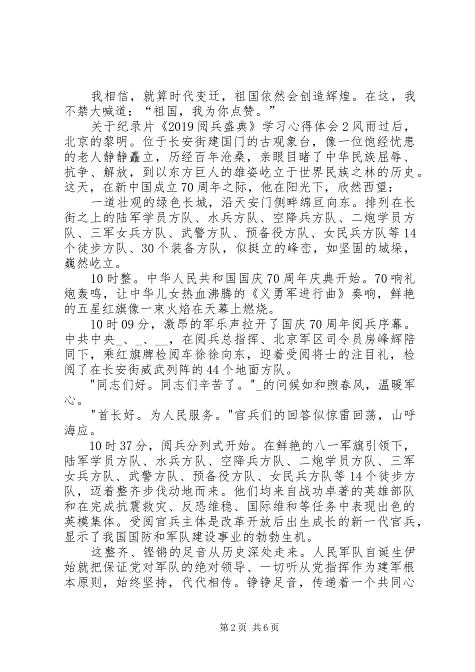 关于纪录片《20XX年阅兵盛典》学习心得体会多篇合集_第2页