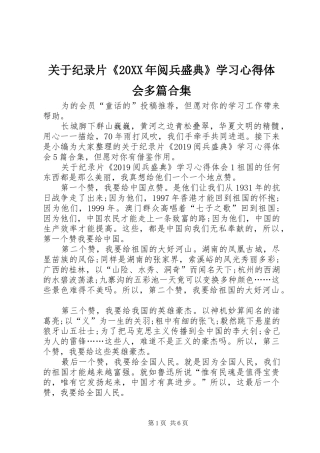 关于纪录片《20XX年阅兵盛典》学习心得体会多篇合集