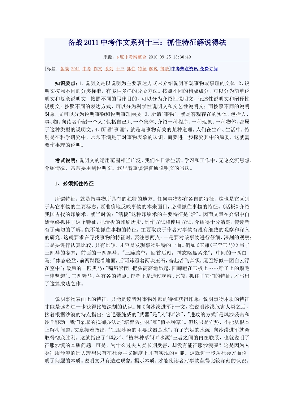 备战中考作文系列十三_第1页