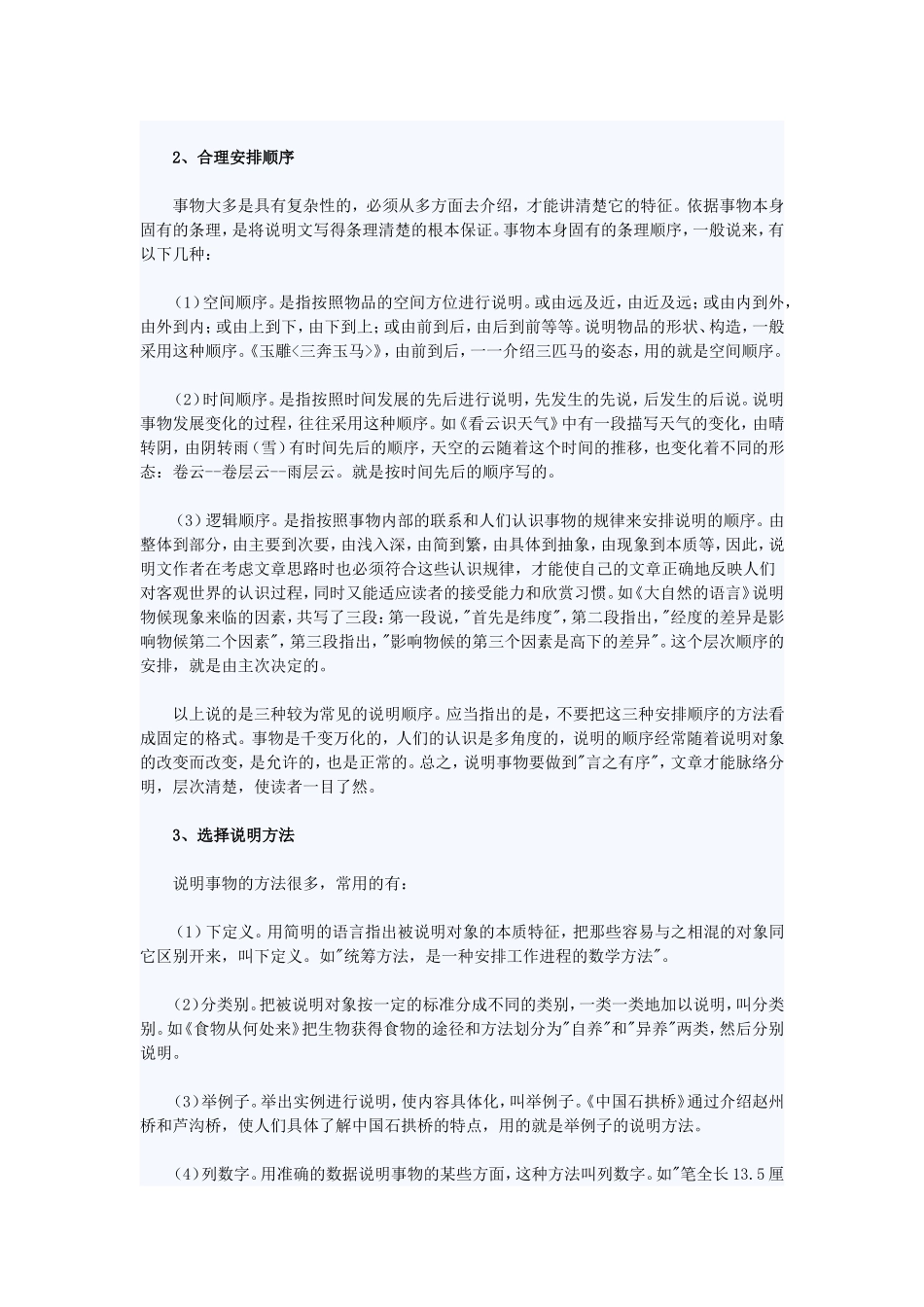 备战中考作文系列十三_第2页