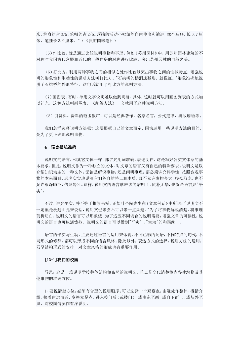 备战中考作文系列十三_第3页