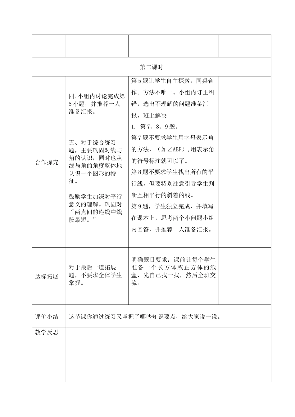 《练习二》教学设计_第2页