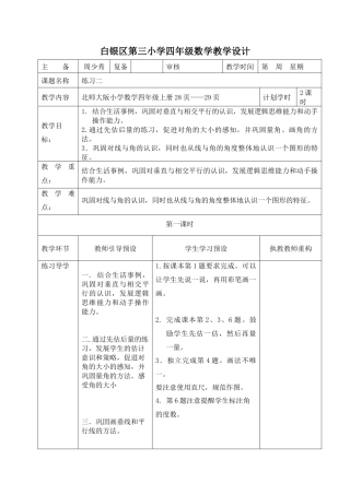《练习二》教学设计