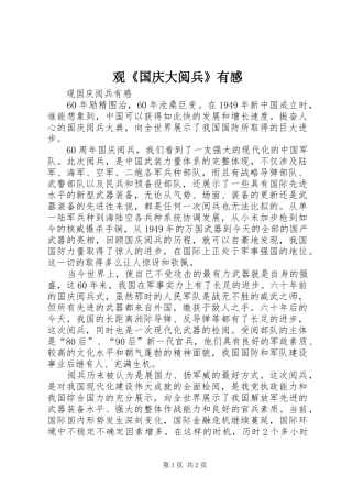 观《国庆大阅兵》有感