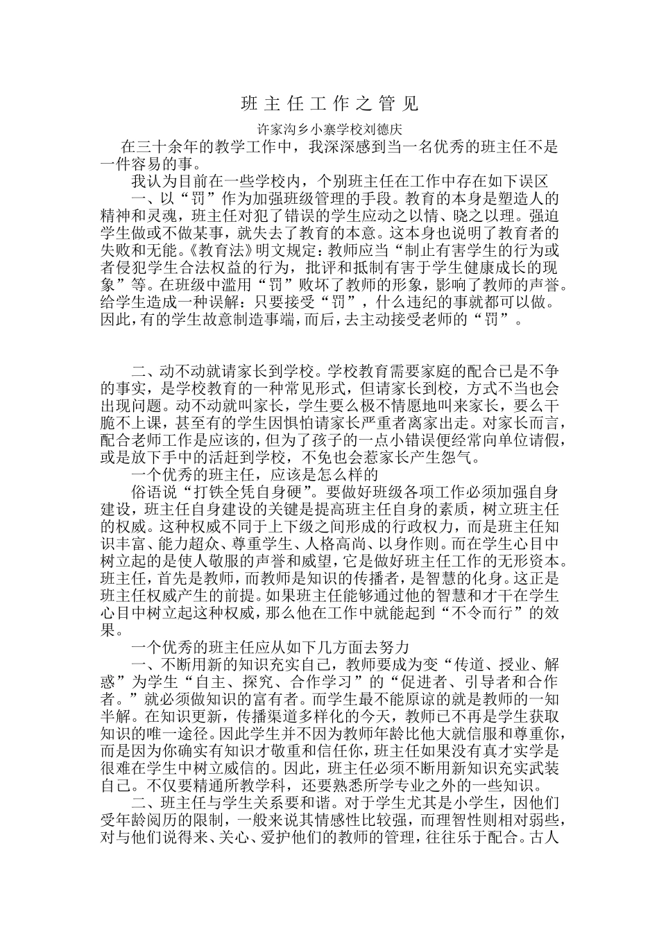 班主任工作之管见_第1页