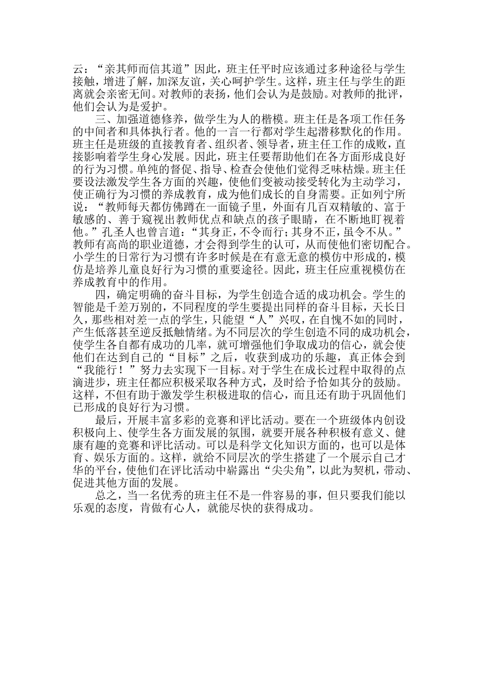 班主任工作之管见_第2页