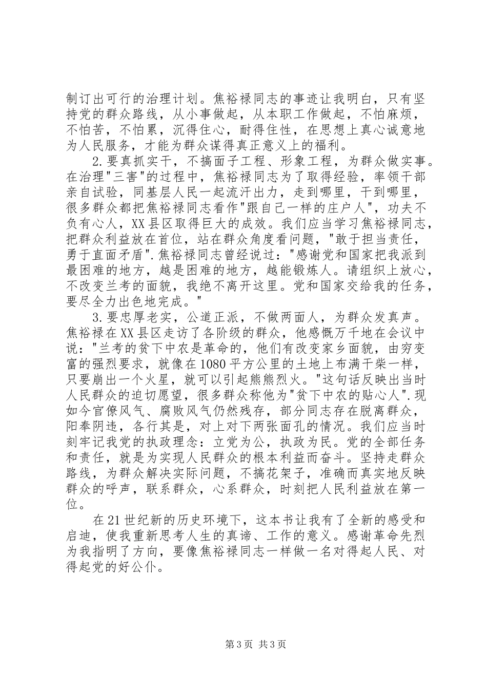 读《焦裕禄》有感20XX年字 (2)_第3页