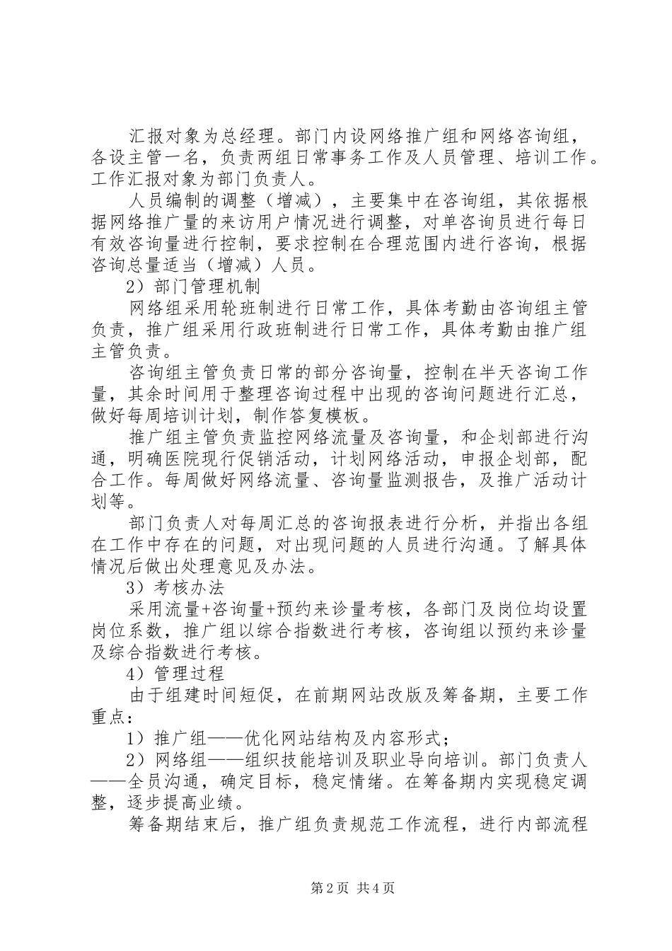 西安学习心得体会1_第2页