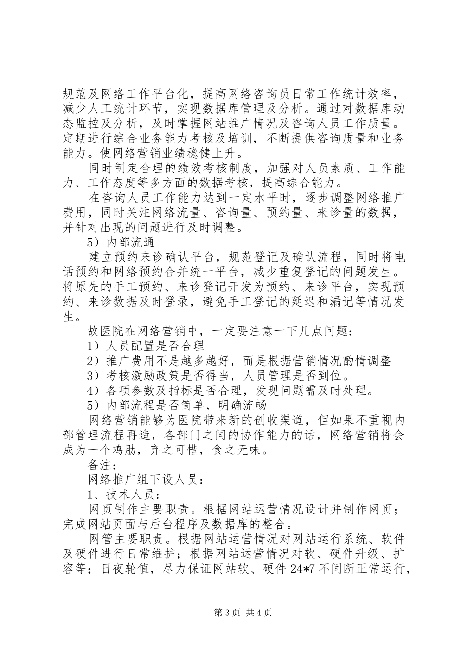 西安学习心得体会1_第3页