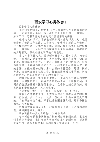 西安学习心得体会1