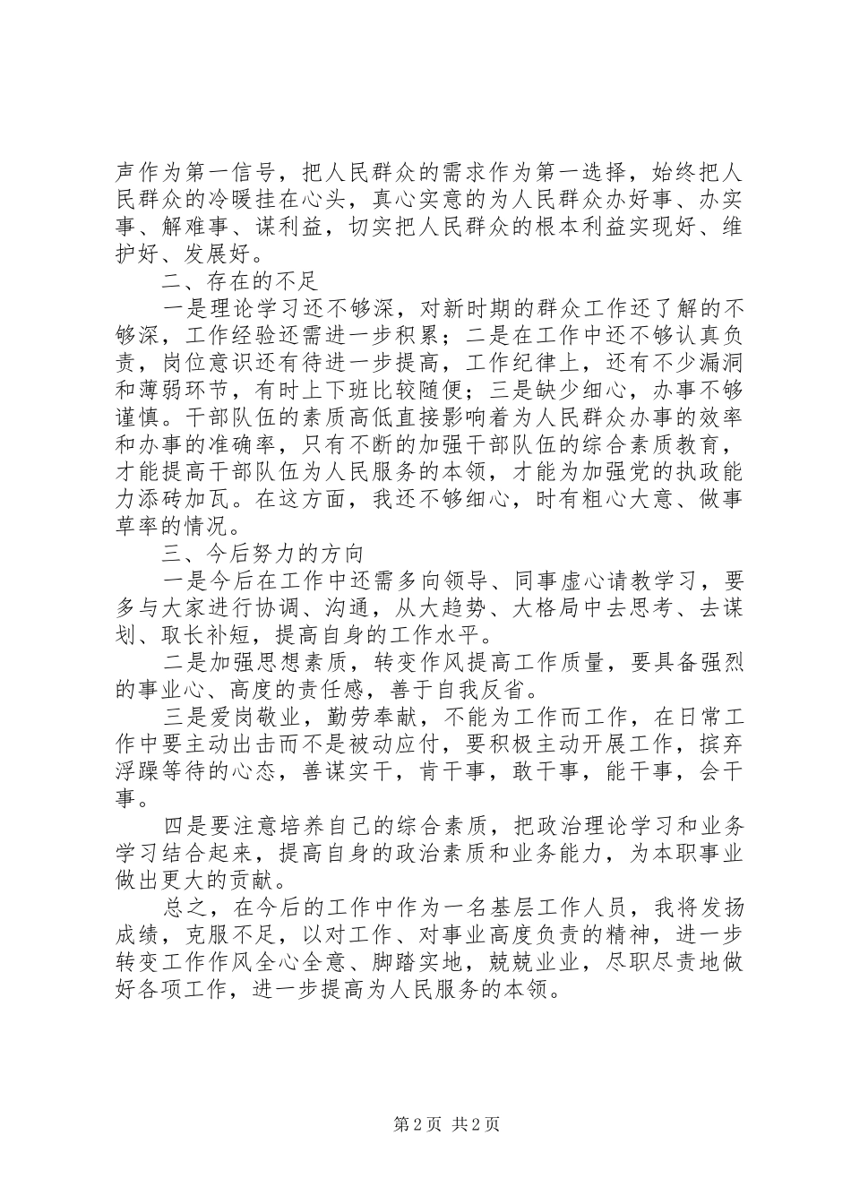 机关作风与效能建设学习心得体会_第2页